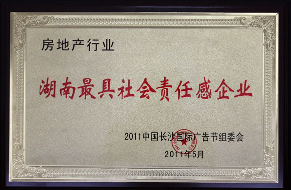 2011.5房地產企業湖南最具社會責任感企業